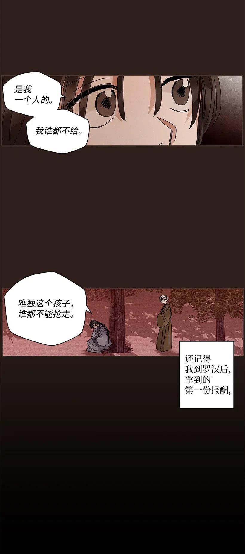 《龙下雨的国家》漫画最新章节66 66免费下拉式在线观看章节第【11】张图片