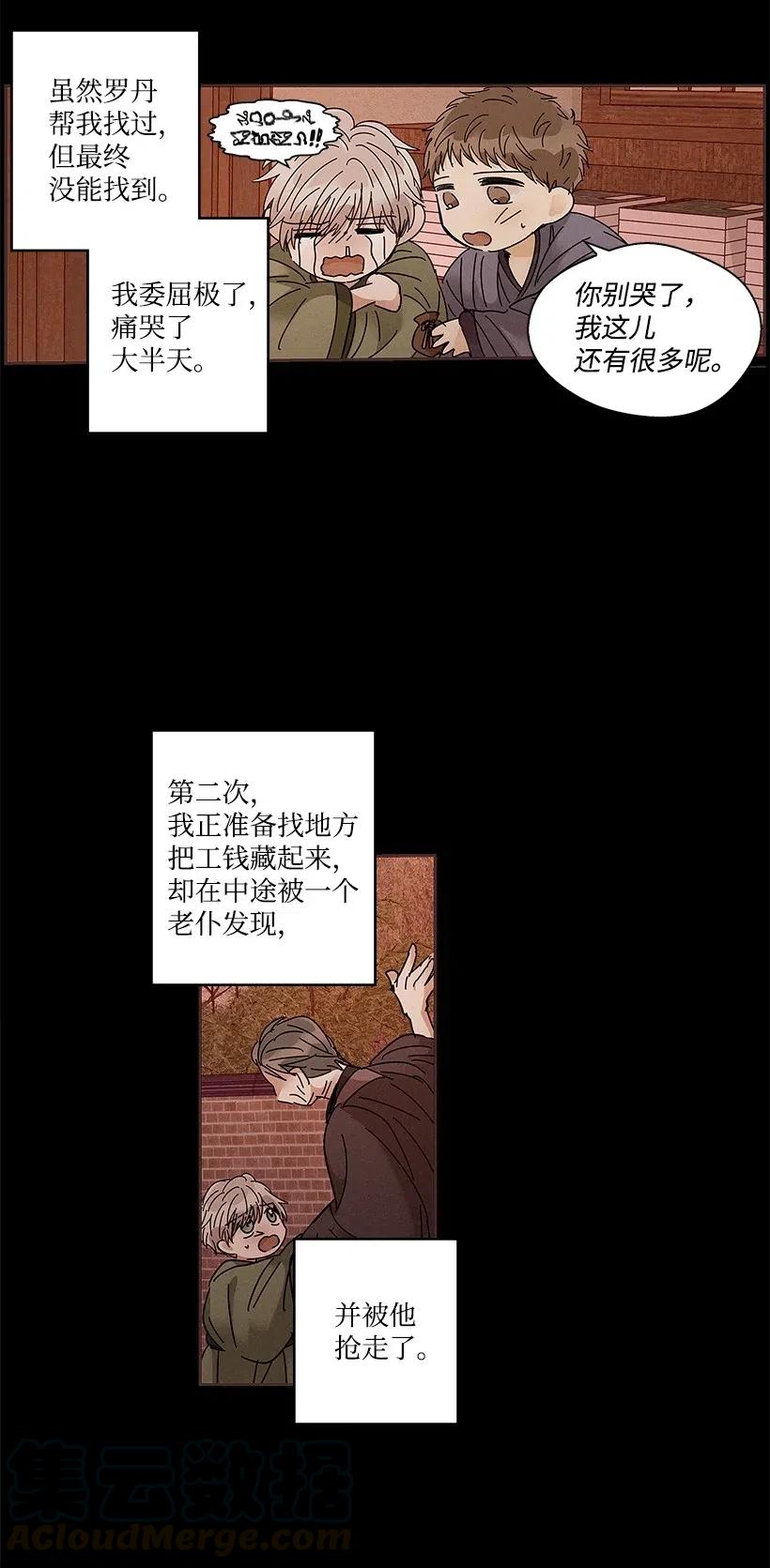 《龙下雨的国家》漫画最新章节66 66免费下拉式在线观看章节第【13】张图片