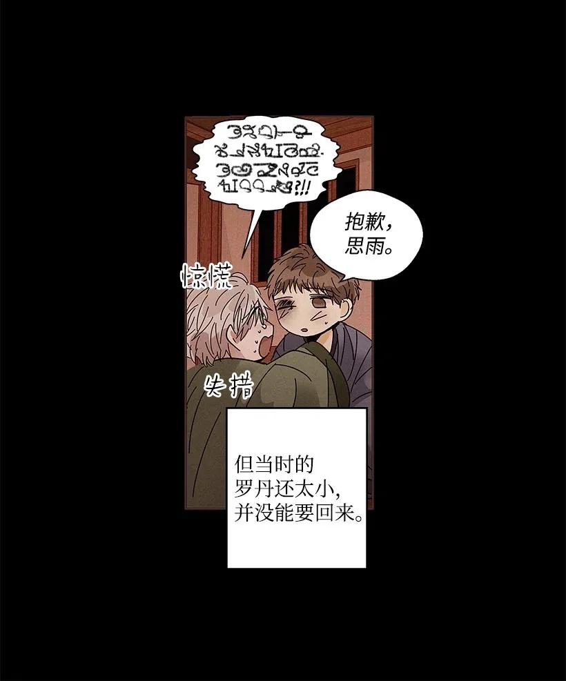 《龙下雨的国家》漫画最新章节66 66免费下拉式在线观看章节第【15】张图片