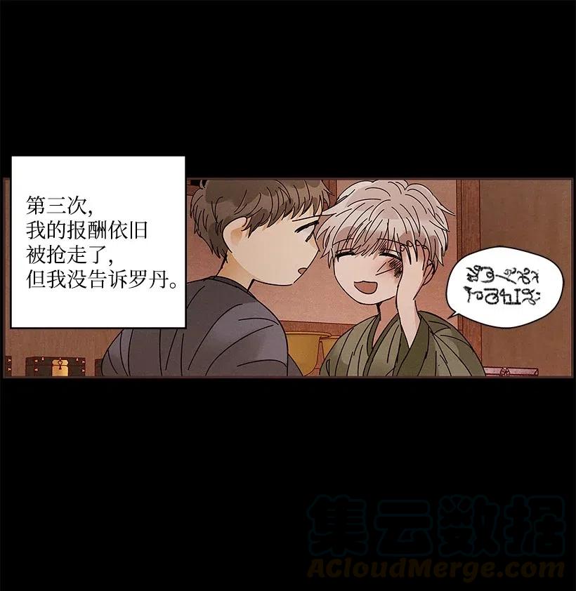 《龙下雨的国家》漫画最新章节66 66免费下拉式在线观看章节第【16】张图片