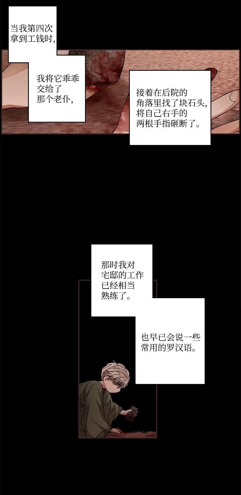 《龙下雨的国家》漫画最新章节66 66免费下拉式在线观看章节第【17】张图片