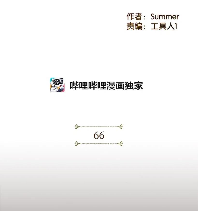 《龙下雨的国家》漫画最新章节66 66免费下拉式在线观看章节第【2】张图片