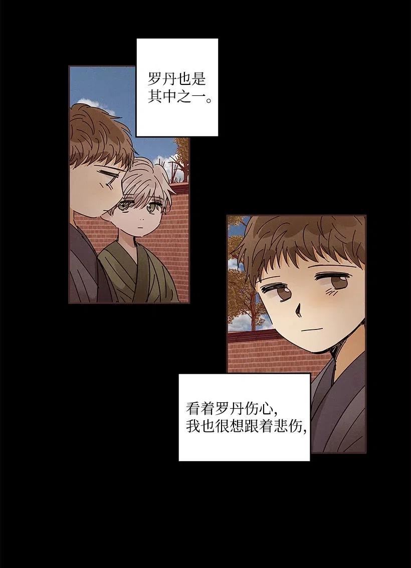 《龙下雨的国家》漫画最新章节66 66免费下拉式在线观看章节第【21】张图片