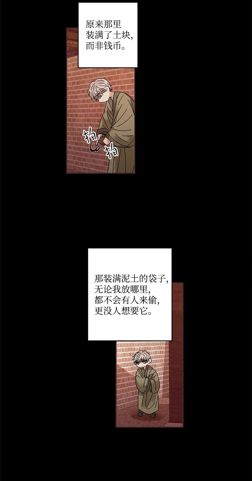 《龙下雨的国家》漫画最新章节66 66免费下拉式在线观看章节第【24】张图片