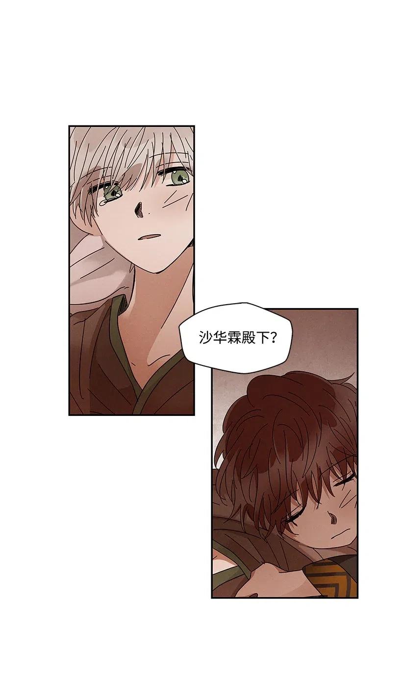 《龙下雨的国家》漫画最新章节66 66免费下拉式在线观看章节第【36】张图片