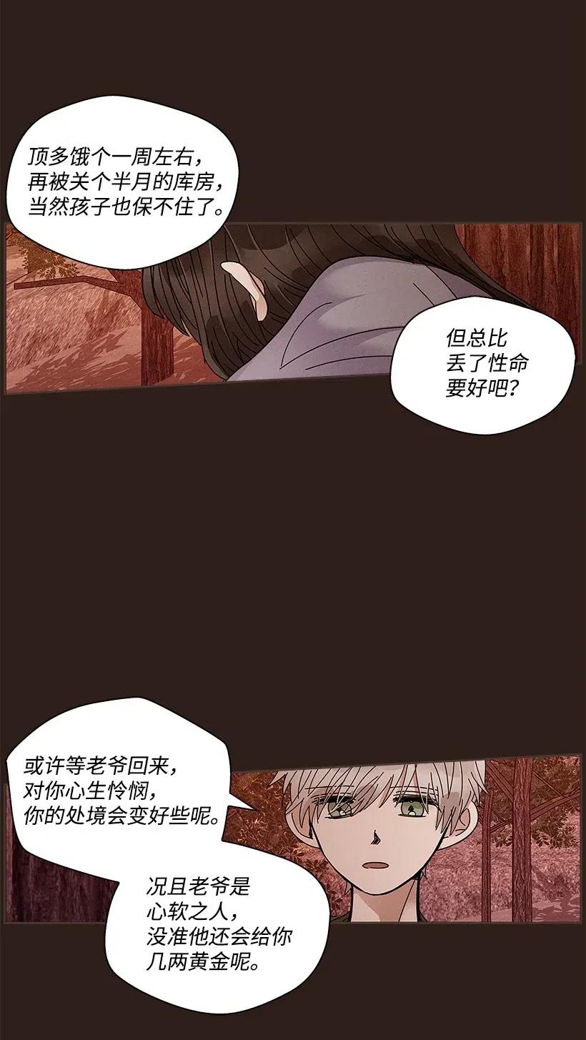 《龙下雨的国家》漫画最新章节66 66免费下拉式在线观看章节第【6】张图片