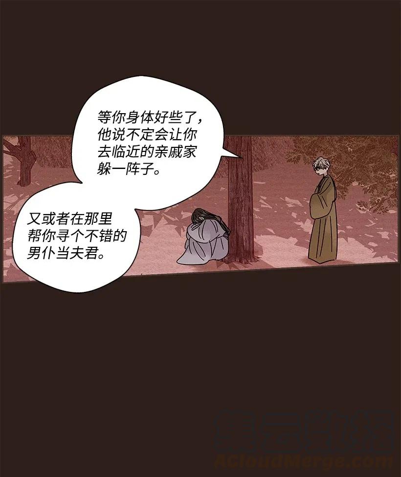 《龙下雨的国家》漫画最新章节66 66免费下拉式在线观看章节第【7】张图片