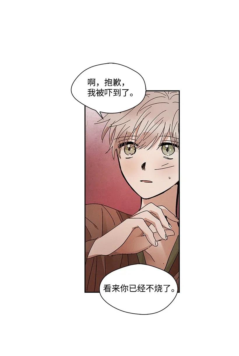 《龙下雨的国家》漫画最新章节67 67免费下拉式在线观看章节第【15】张图片