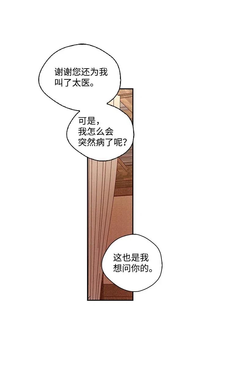 《龙下雨的国家》漫画最新章节67 67免费下拉式在线观看章节第【16】张图片