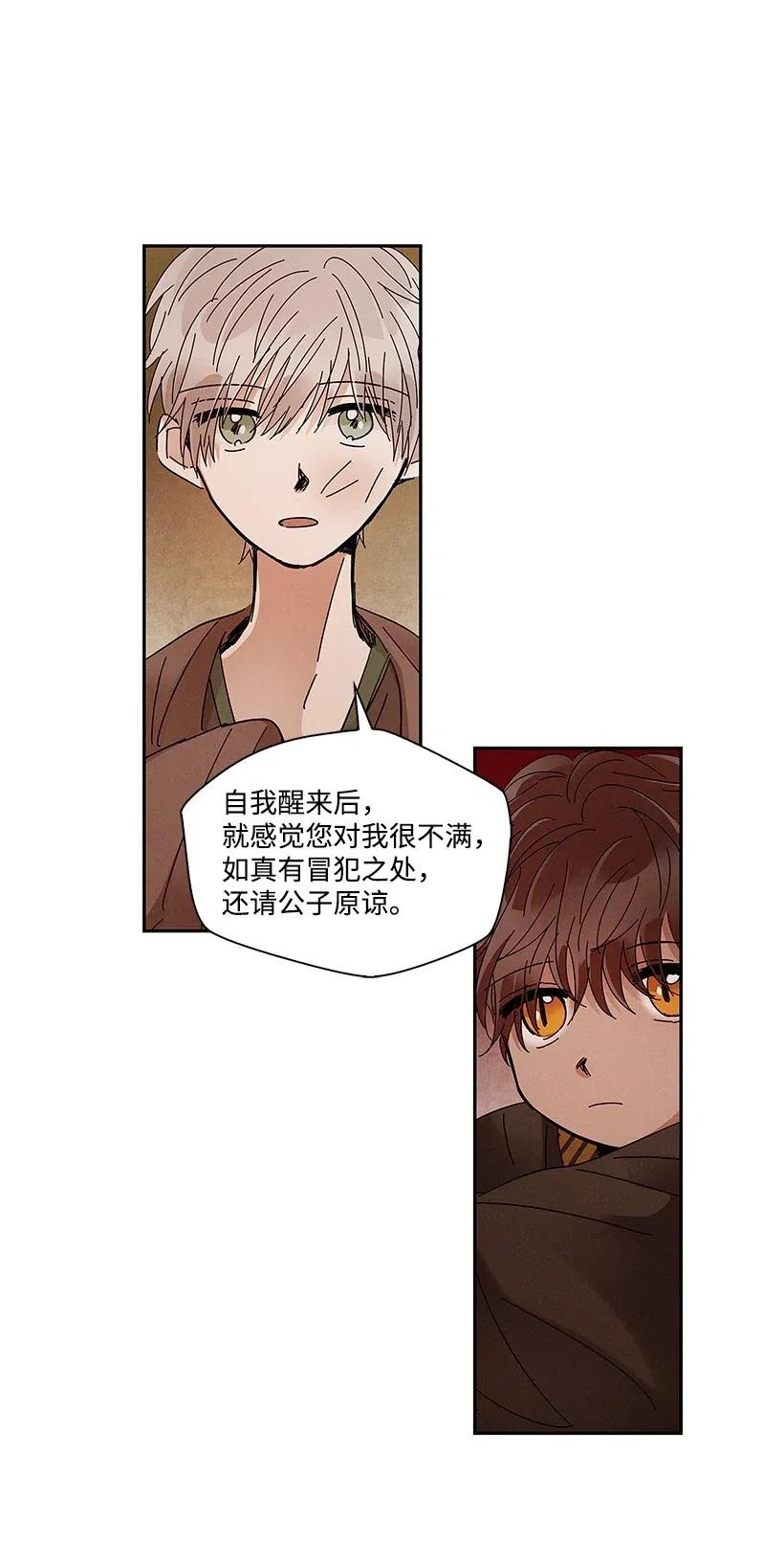 《龙下雨的国家》漫画最新章节67 67免费下拉式在线观看章节第【22】张图片