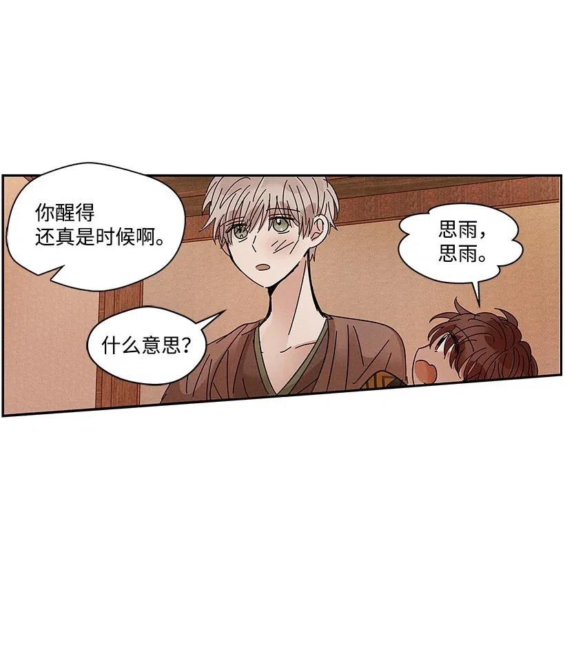 《龙下雨的国家》漫画最新章节67 67免费下拉式在线观看章节第【24】张图片