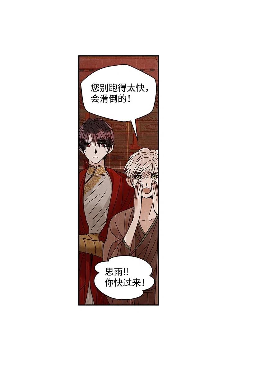 《龙下雨的国家》漫画最新章节67 67免费下拉式在线观看章节第【27】张图片