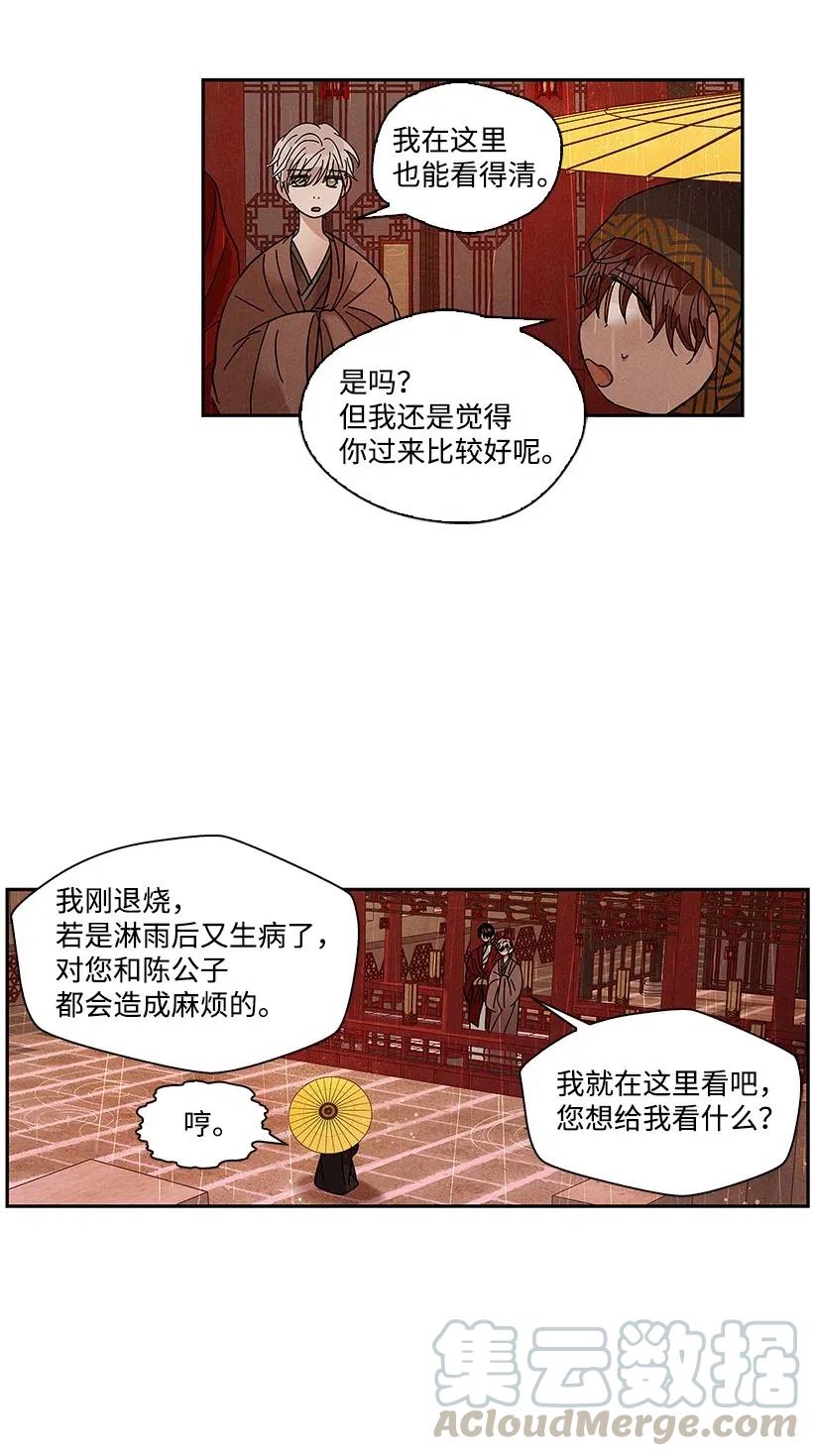 《龙下雨的国家》漫画最新章节67 67免费下拉式在线观看章节第【29】张图片