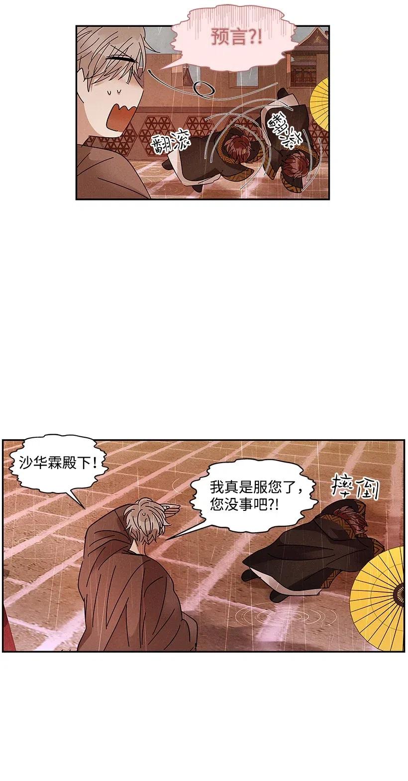 《龙下雨的国家》漫画最新章节67 67免费下拉式在线观看章节第【32】张图片