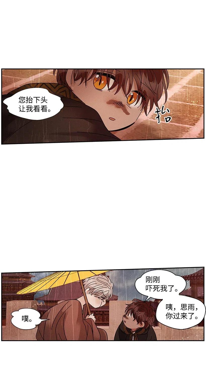 《龙下雨的国家》漫画最新章节67 67免费下拉式在线观看章节第【34】张图片