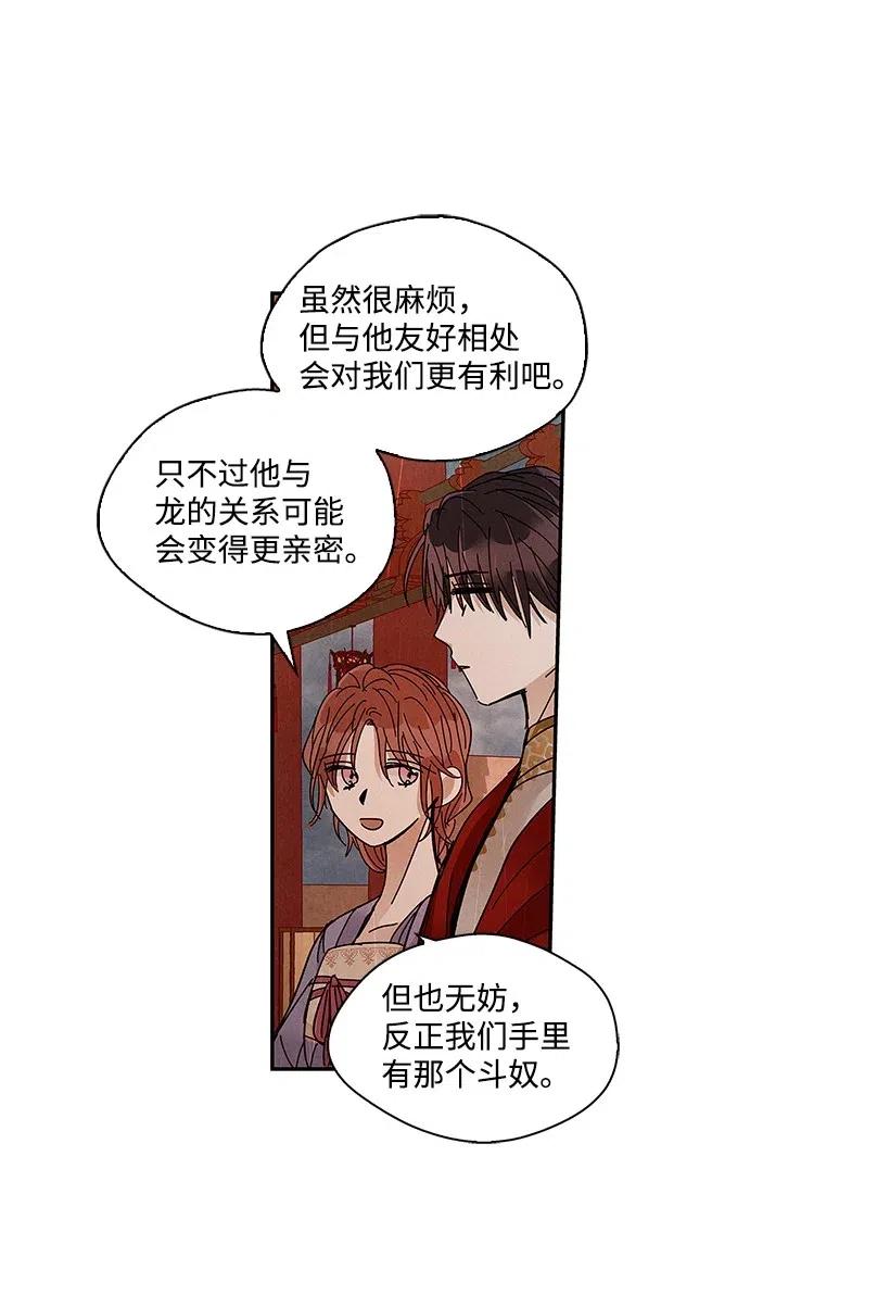 《龙下雨的国家》漫画最新章节67 67免费下拉式在线观看章节第【38】张图片