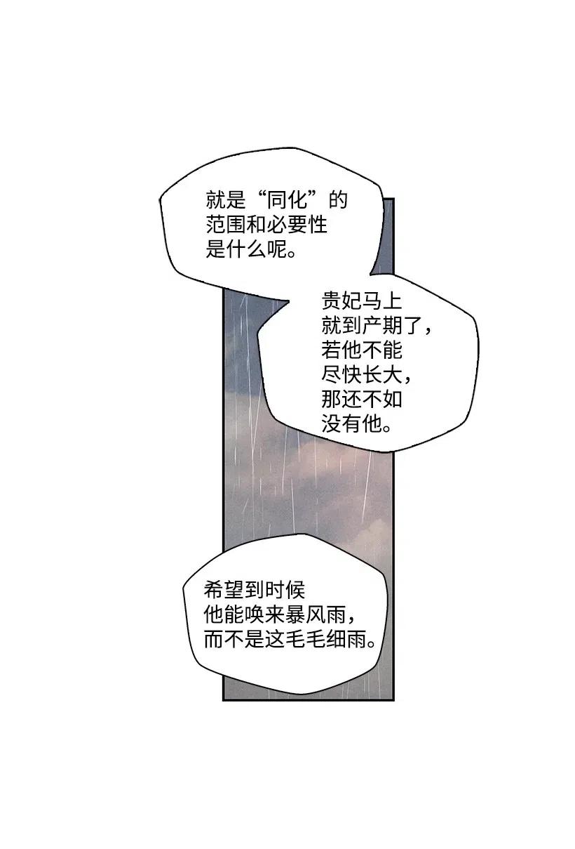 《龙下雨的国家》漫画最新章节67 67免费下拉式在线观看章节第【40】张图片