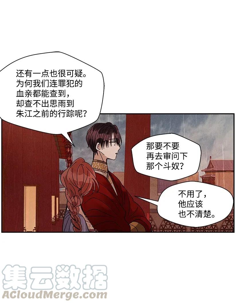 《龙下雨的国家》漫画最新章节67 67免费下拉式在线观看章节第【41】张图片