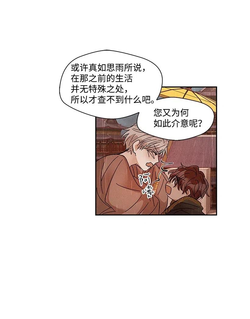 《龙下雨的国家》漫画最新章节67 67免费下拉式在线观看章节第【42】张图片