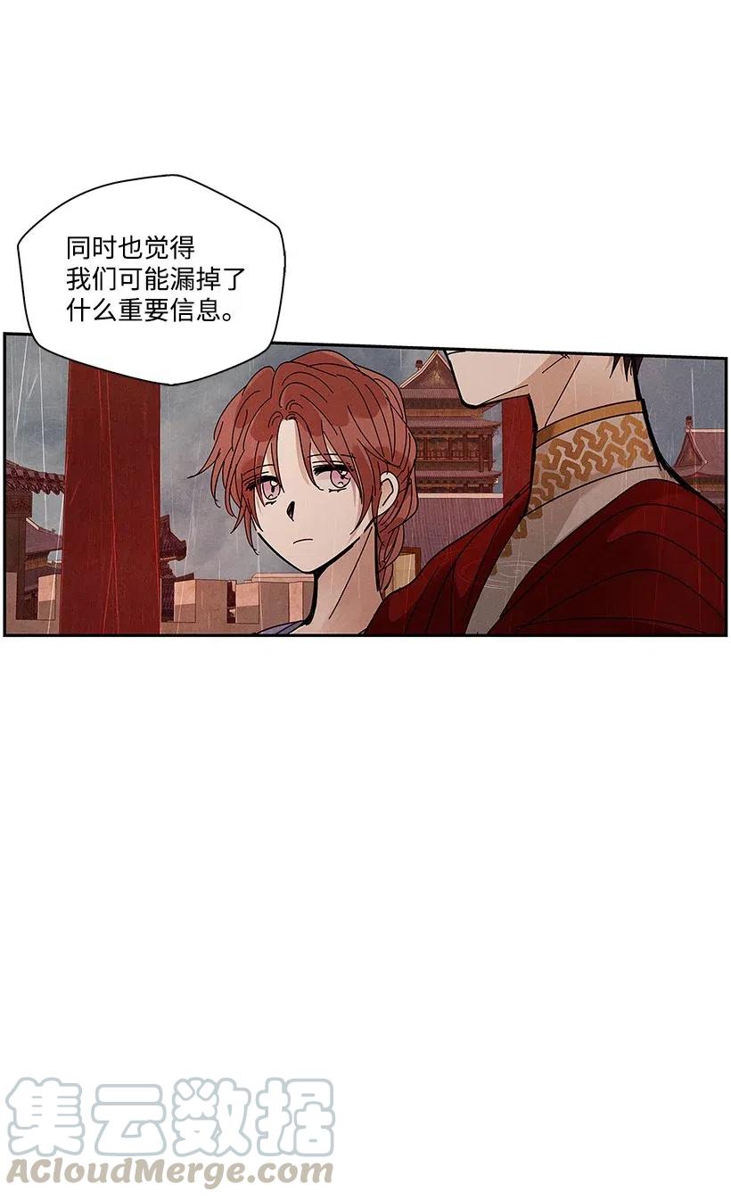 《龙下雨的国家》漫画最新章节67 67免费下拉式在线观看章节第【45】张图片