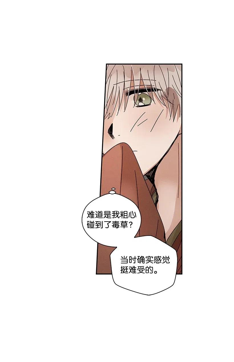 《龙下雨的国家》漫画最新章节67 67免费下拉式在线观看章节第【8】张图片