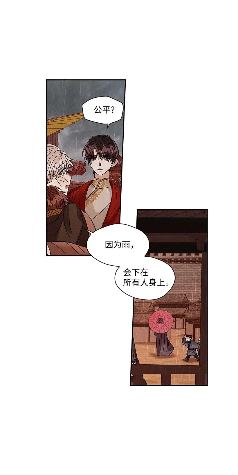 《龙下雨的国家》漫画最新章节68 68免费下拉式在线观看章节第【10】张图片