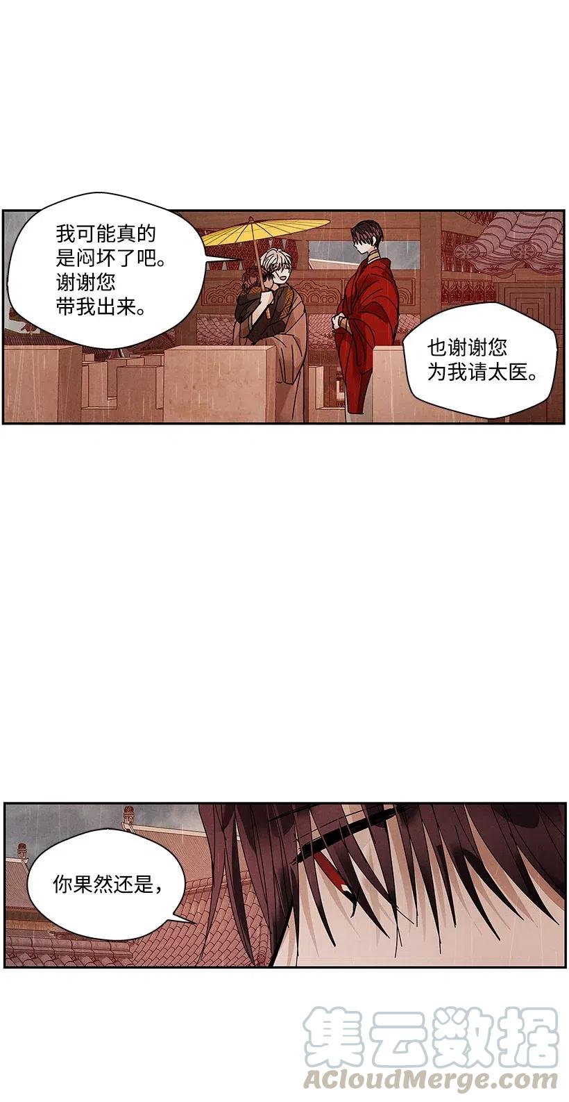 《龙下雨的国家》漫画最新章节68 68免费下拉式在线观看章节第【13】张图片