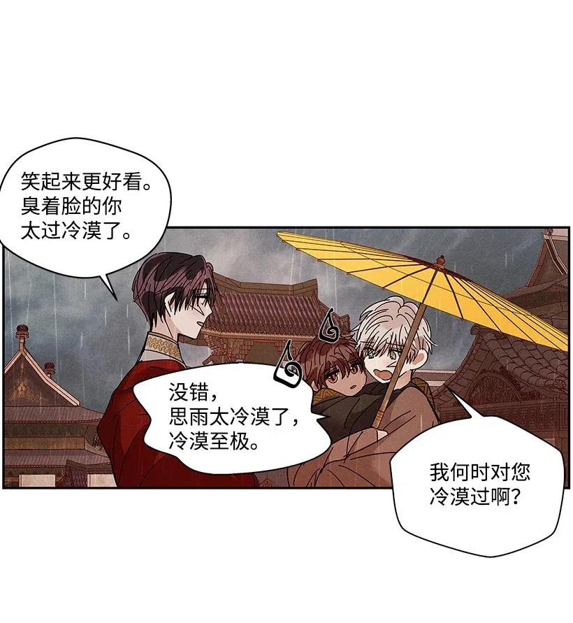 《龙下雨的国家》漫画最新章节68 68免费下拉式在线观看章节第【14】张图片