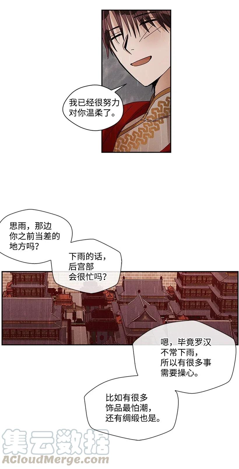 《龙下雨的国家》漫画最新章节68 68免费下拉式在线观看章节第【17】张图片