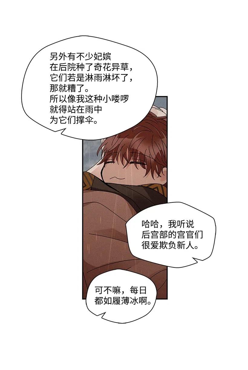 《龙下雨的国家》漫画最新章节68 68免费下拉式在线观看章节第【18】张图片