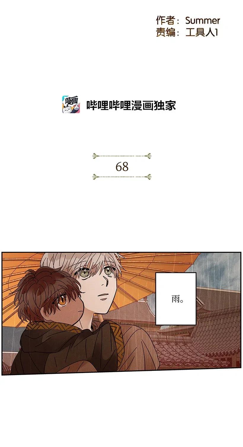 《龙下雨的国家》漫画最新章节68 68免费下拉式在线观看章节第【2】张图片