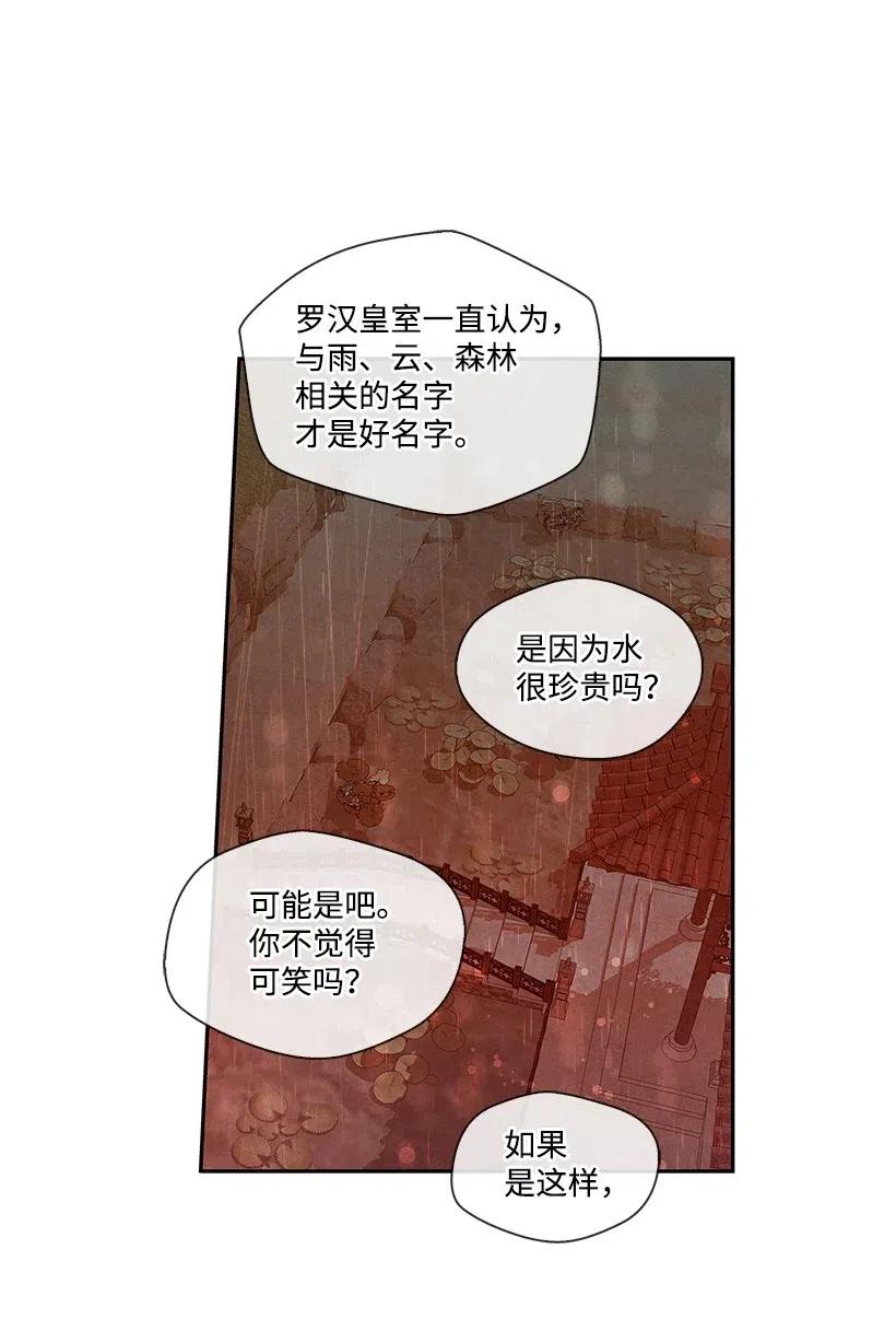 《龙下雨的国家》漫画最新章节68 68免费下拉式在线观看章节第【22】张图片