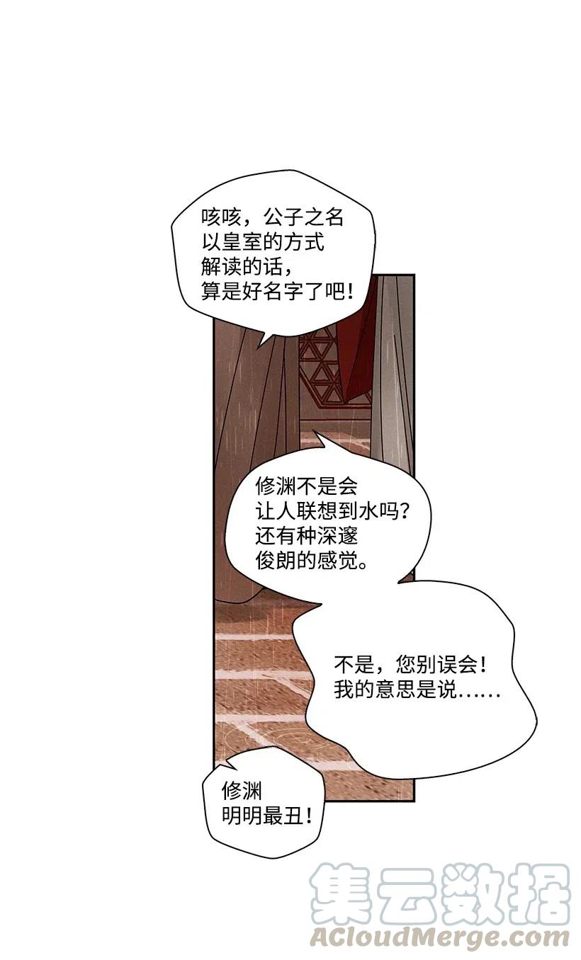 《龙下雨的国家》漫画最新章节68 68免费下拉式在线观看章节第【25】张图片