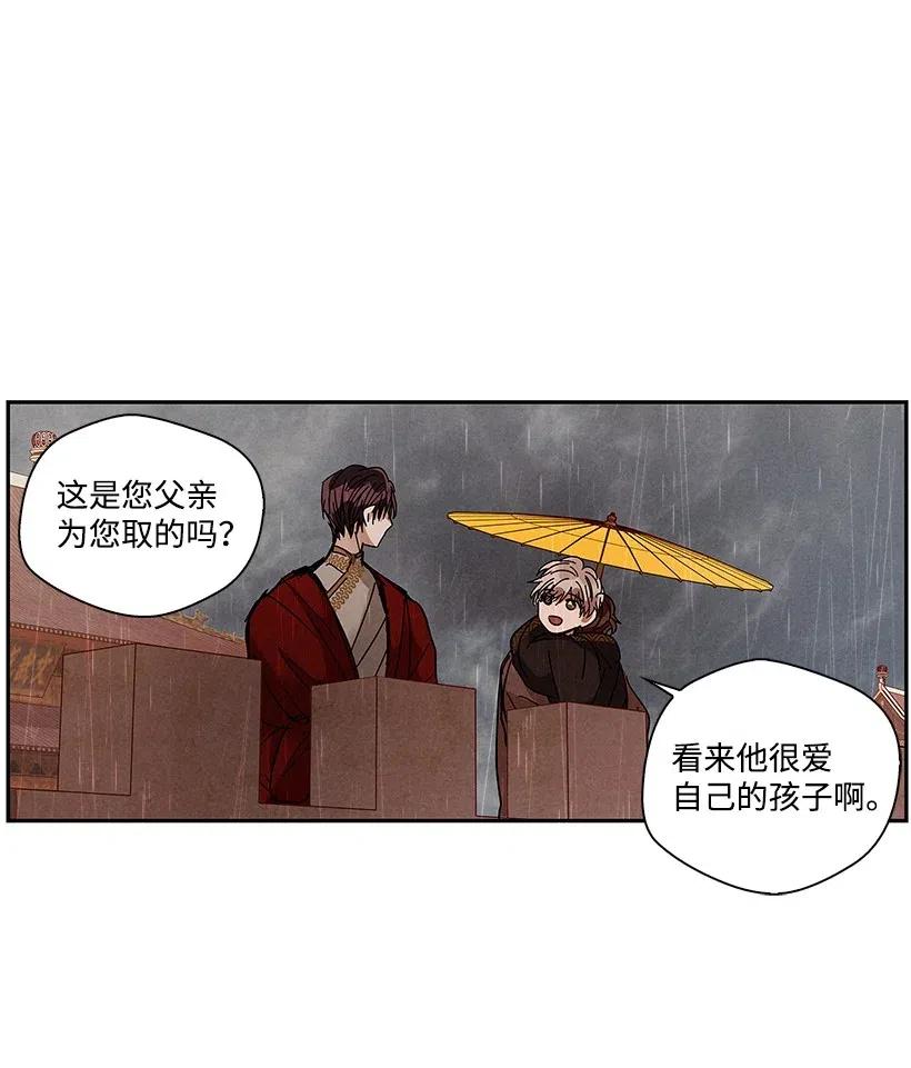 《龙下雨的国家》漫画最新章节68 68免费下拉式在线观看章节第【26】张图片