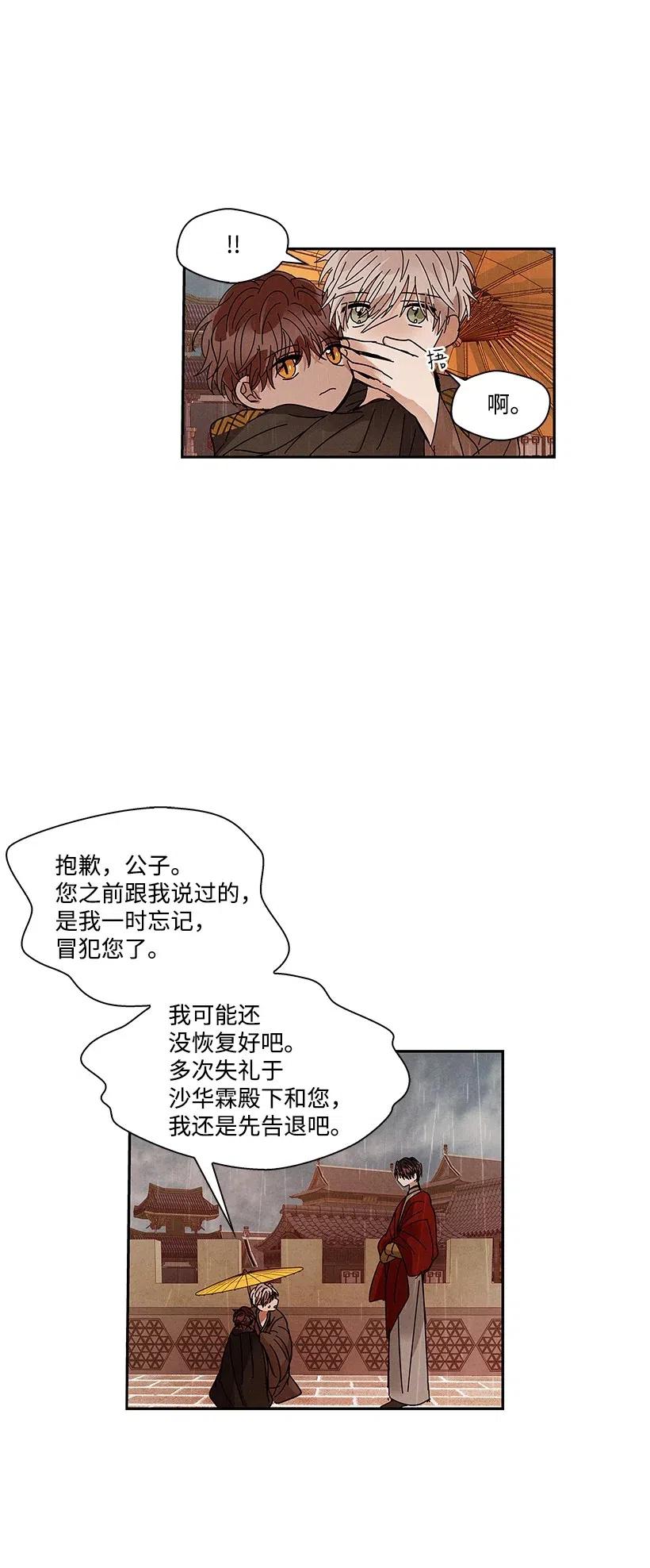 《龙下雨的国家》漫画最新章节68 68免费下拉式在线观看章节第【28】张图片