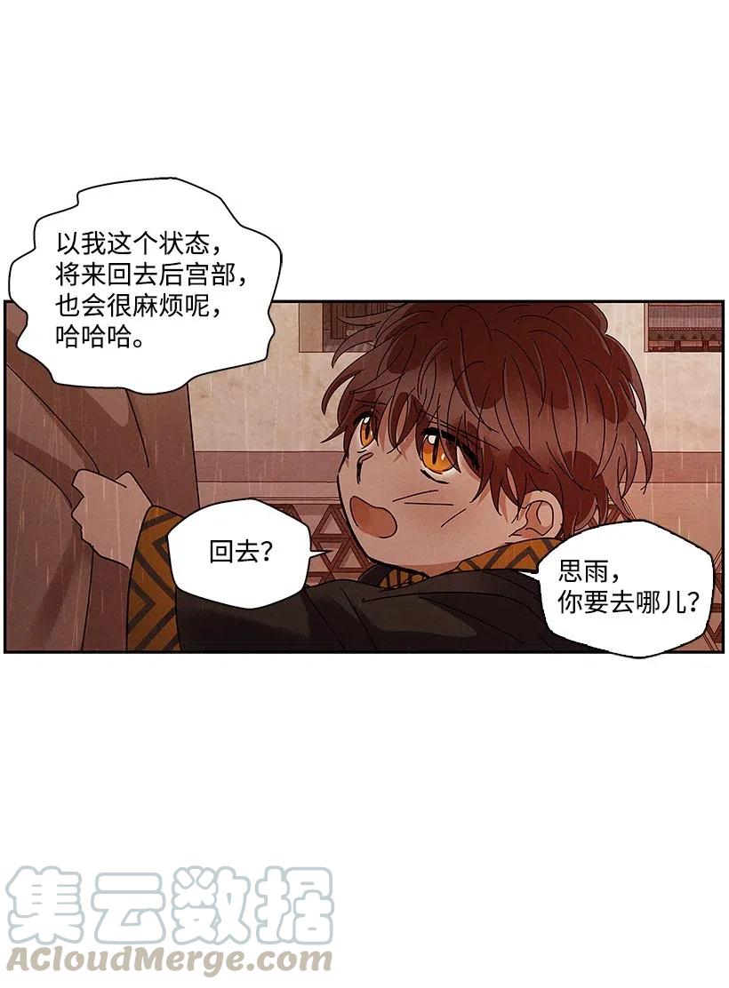 《龙下雨的国家》漫画最新章节68 68免费下拉式在线观看章节第【29】张图片