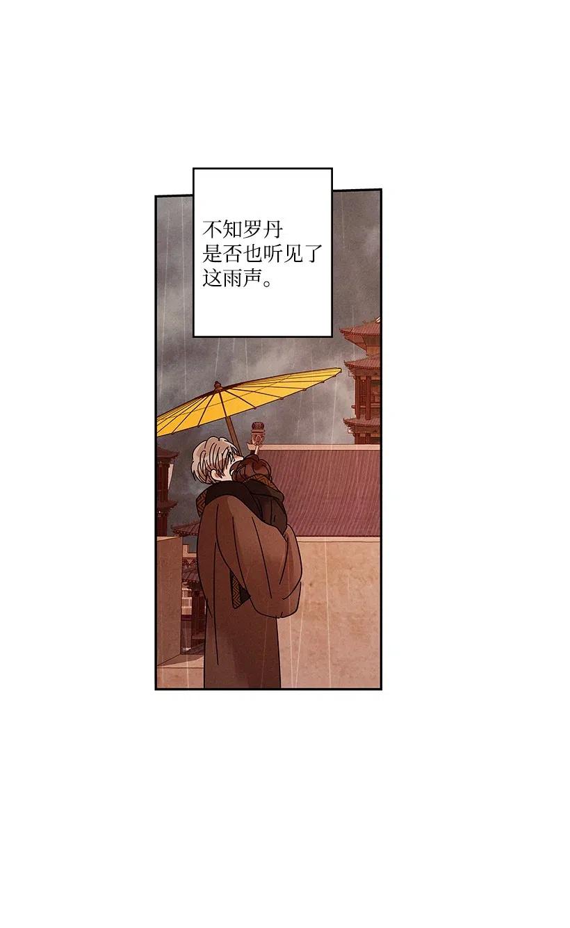 《龙下雨的国家》漫画最新章节68 68免费下拉式在线观看章节第【3】张图片