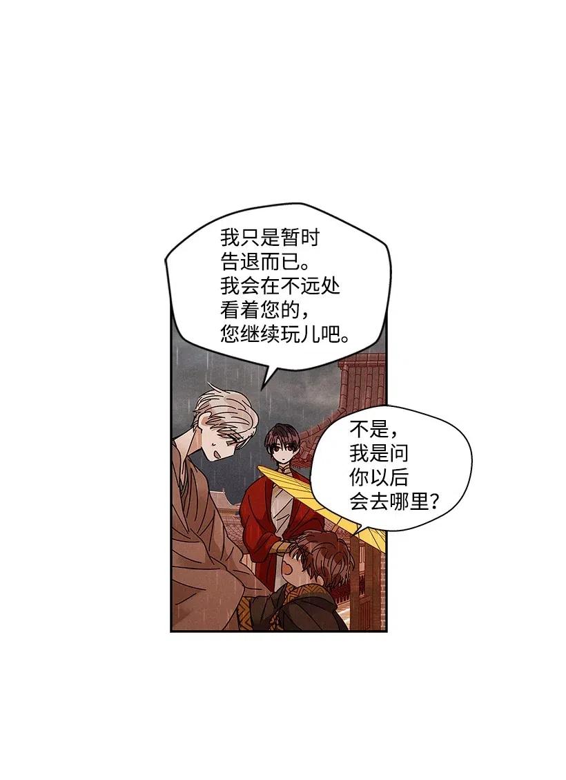 《龙下雨的国家》漫画最新章节68 68免费下拉式在线观看章节第【30】张图片