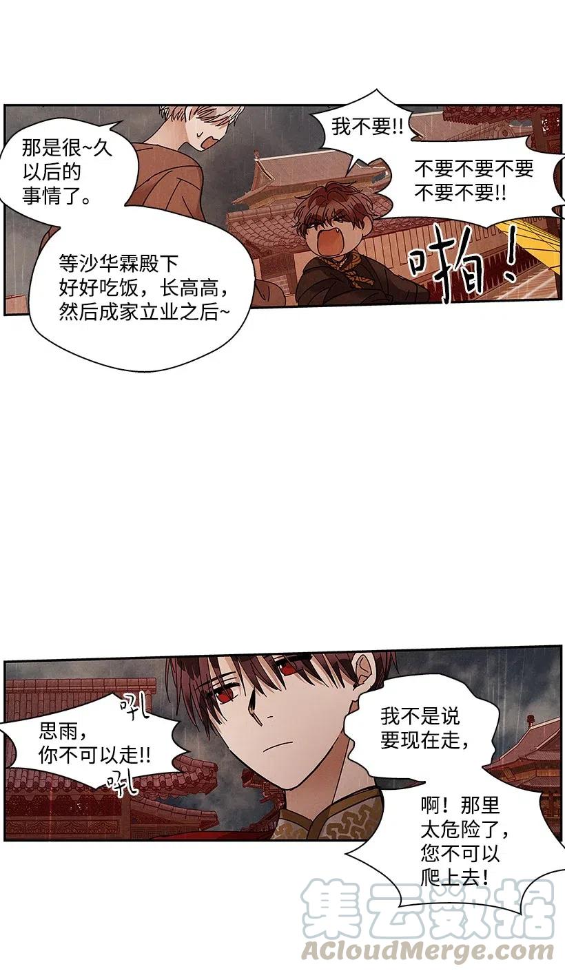 《龙下雨的国家》漫画最新章节68 68免费下拉式在线观看章节第【33】张图片