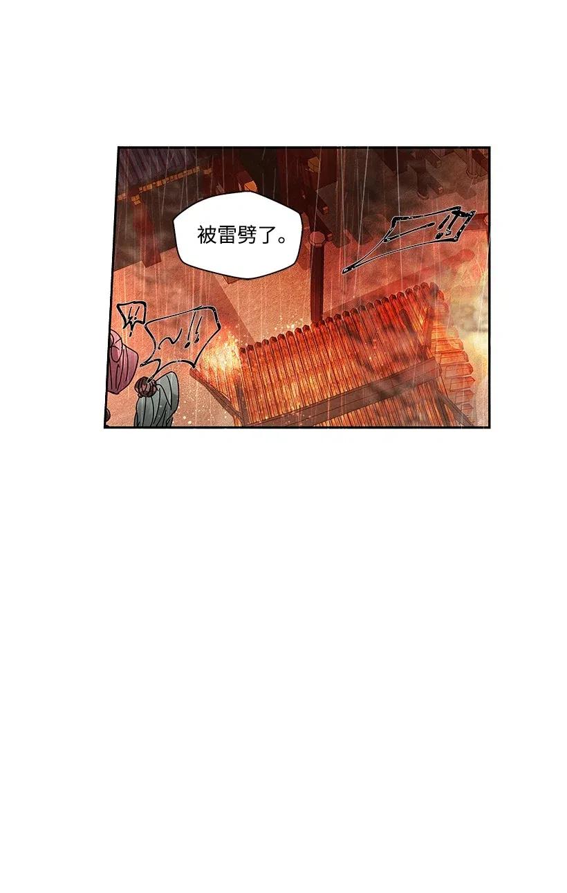 《龙下雨的国家》漫画最新章节68 68免费下拉式在线观看章节第【43】张图片