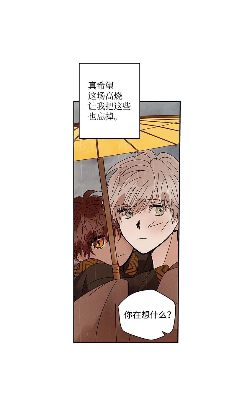 《龙下雨的国家》漫画最新章节68 68免费下拉式在线观看章节第【6】张图片