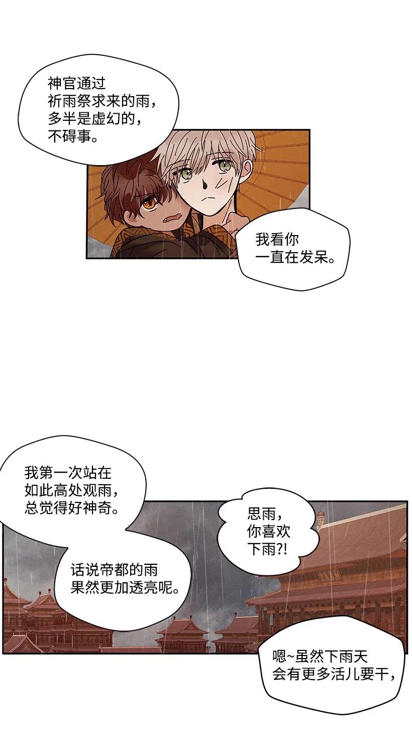 《龙下雨的国家》漫画最新章节68 68免费下拉式在线观看章节第【8】张图片