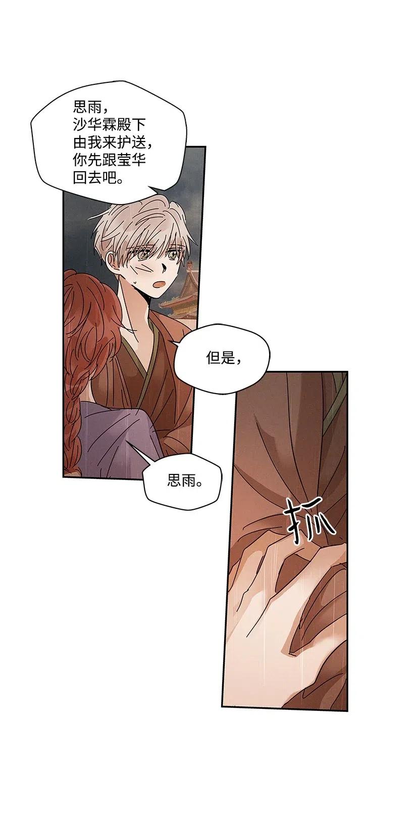 《龙下雨的国家》漫画最新章节69 69免费下拉式在线观看章节第【22】张图片