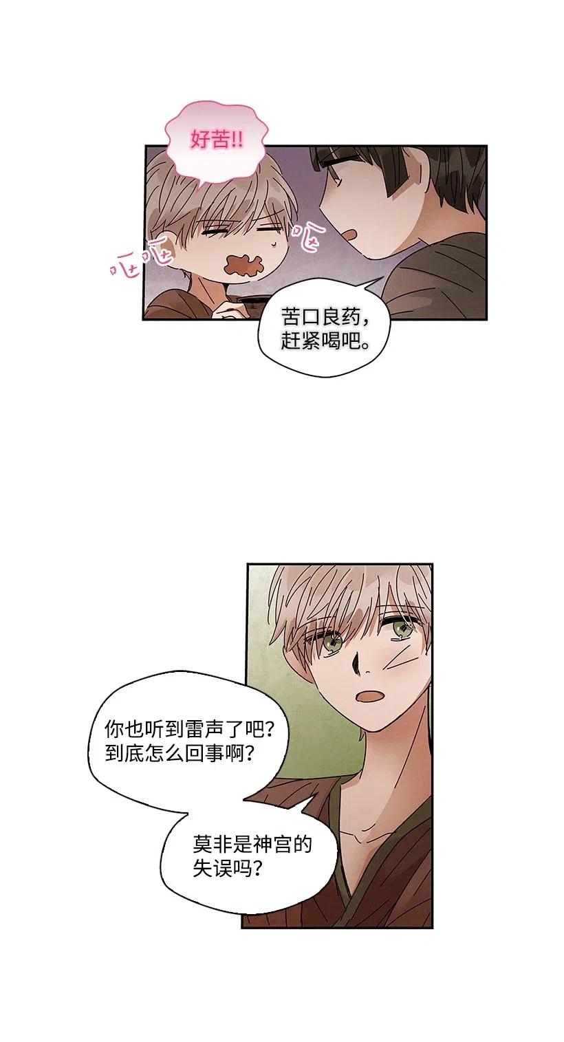 《龙下雨的国家》漫画最新章节69 69免费下拉式在线观看章节第【26】张图片