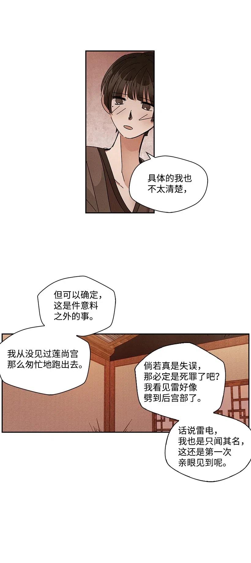 《龙下雨的国家》漫画最新章节69 69免费下拉式在线观看章节第【27】张图片