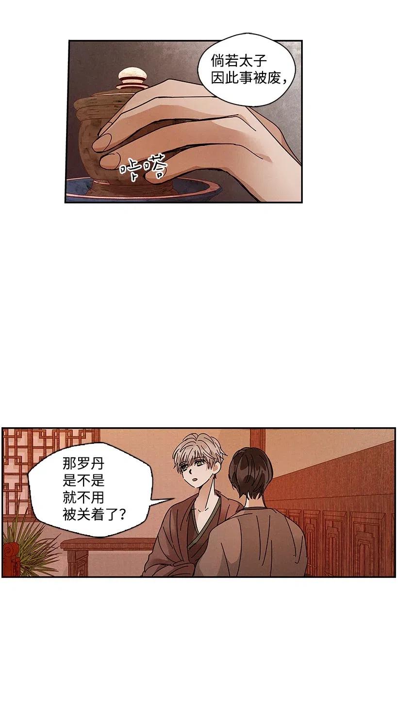 《龙下雨的国家》漫画最新章节69 69免费下拉式在线观看章节第【30】张图片