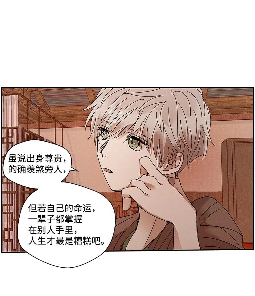 《龙下雨的国家》漫画最新章节69 69免费下拉式在线观看章节第【31】张图片