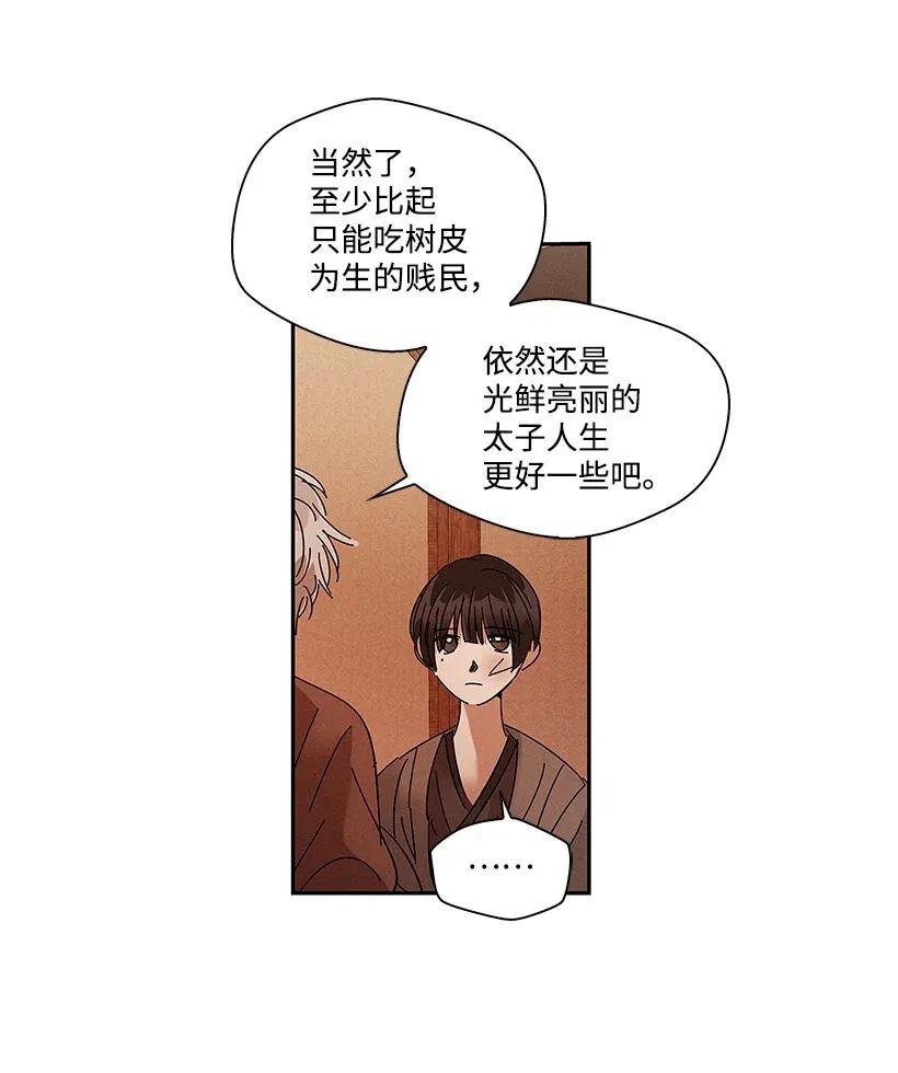 《龙下雨的国家》漫画最新章节69 69免费下拉式在线观看章节第【32】张图片