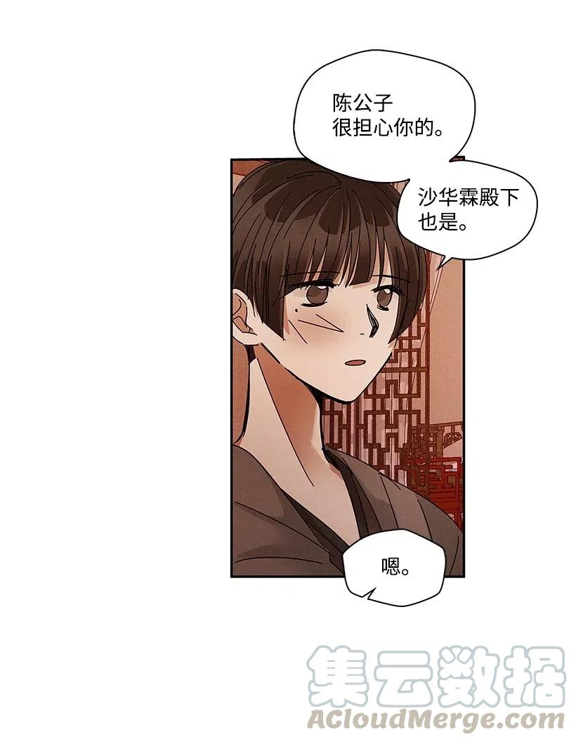 《龙下雨的国家》漫画最新章节69 69免费下拉式在线观看章节第【33】张图片