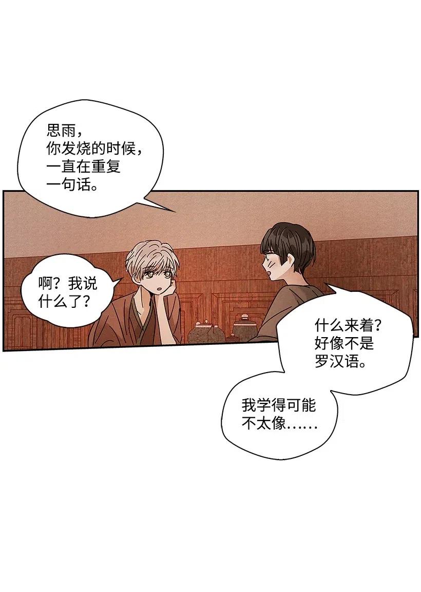 《龙下雨的国家》漫画最新章节69 69免费下拉式在线观看章节第【35】张图片